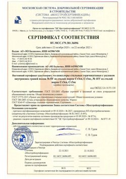 2020.10.22 Назарово - Швеллеры стальные горячекатные с уклоном внутренних граней.