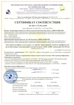 2021.05.26 Назарово - Прокат арматурный гладкого профиля для железобетонных конструкций в мотках.