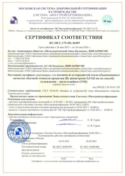 2021.05.26 Назарово - Катанка из углеродистой стали обыкновенного качества обычной точности прокатки.