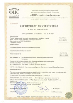 2021.06.03 Назарово - Прокат арматурный бунтовый периодического профиля класса А500.